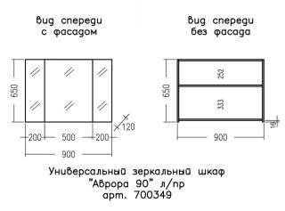 Зеркальный шкаф СанТа Аврора 700349 90см белый